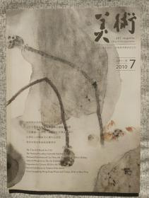 美术 2010.7（cd仓）