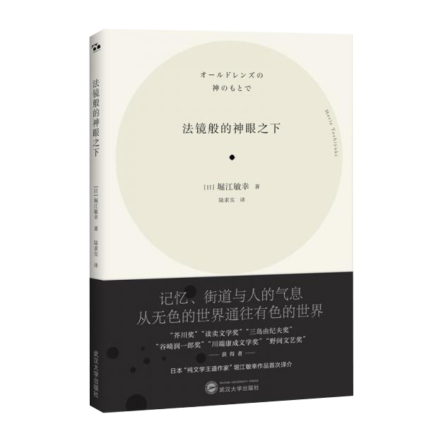 法镜般的神眼之下(オールドレンズの神のもとで）