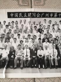 1997年中国民主建国会广州市代表大会合照