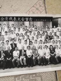 1997年中国民主建国会广州市代表大会合照