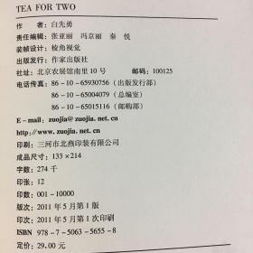 TEA FOR TWO 白先勇 著