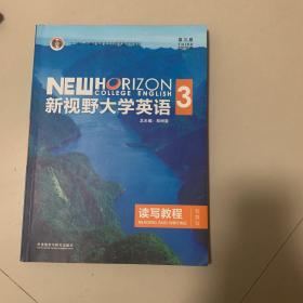 新视野大学英语读写教程3（智慧版第三版）