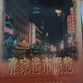 张家港市概览