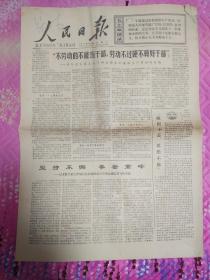人民日报1977年7月9日。1至4版，不劳动的不能当干部，劳动不过硬不算好干。坚持不懈攀登高峰。又红又专。勇于攀登。