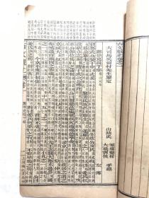 《增批绘图古文观止》（卷一至卷八、十一至十二）存五册