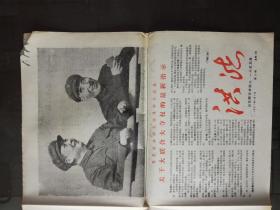 **报纸：洪流.山东师范学院八.一八红卫兵 1967.3.7（毛主席林彪及中央首长关于大联合大夺权的最新指示，八.一八红卫兵——关于我院大联合大夺权的第二号强烈呼吁，陈 伯达代表中央**小组对山东省大联合革命委员会赴京代表团作的指示，等内容）【毛主席林彪大幅照片】