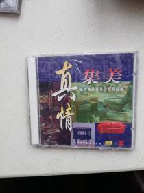 CD，集美，真情