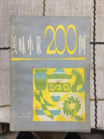 每位小菜200例