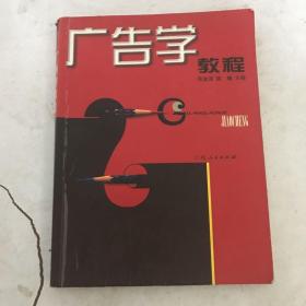 广告学教程