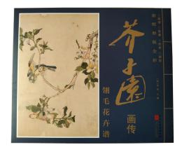 翎毛花卉谱（20张）- 芥子园画传（康熙原版全彩）高清  放大