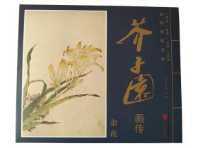 杂花（19张）- 芥子园画传（康熙原版全彩）高清  放大