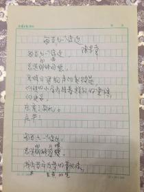 原山西日报社总编辑陈墨章诗稿一件