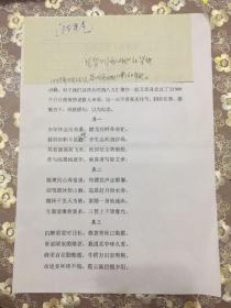 原山西日报社总编辑陈墨章诗稿一页