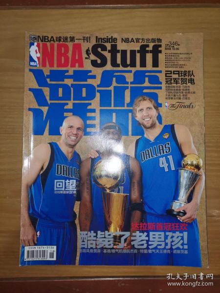 NBA灌篮2011年第18期（总第346期）