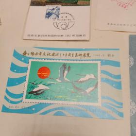 齐齐哈尔市庆祝建国三十五周年集邮展览等（七张合售）