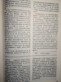 美术插页（单张）侗廔文章《节操是艺术家的灵魂-试析渐江的爱国主义精神》，殷杰文章《中国绘画的独特性--论意象艺术》陈尊三文章《也谈《在生活之中》--关于描写“生活痕迹”问题的商榷》