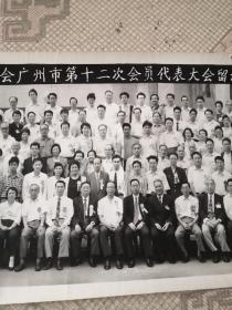 1997年中国民主建国会广州市代表大会合照