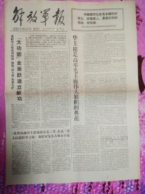 华主席是高举毛主席伟大旗帜的典范。。。。