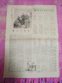 人民日报1977年8月15日。1至4版，要真学大寨就得带头干。他把一颗红心铸进了纪念堂。春光万里。献给十一大的花束。