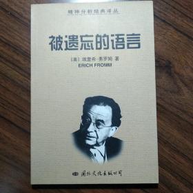 被遗忘的语言