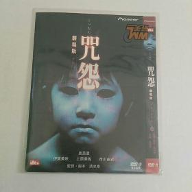 DVD，光盘~日本恐怖片~《咒怨》。剧场版，~内附一张小海报