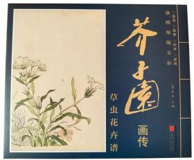 草虫花卉谱（20张）- 芥子园画传（康熙原版全彩）高清 放大