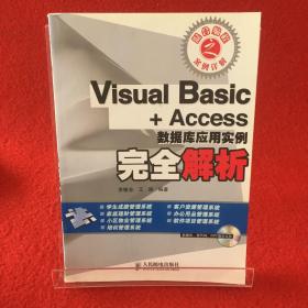 Visual Basic+Access数据库应用实例完全解析附光盘