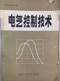 电气控制技术