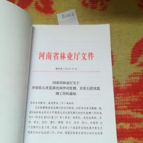 河南省第五次荒漠化和沙化监测技术细则