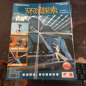 环球探索杂志2020年1.2.3.4.5.6.7.8 八本合售