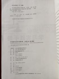 初中道德与法治学习实践手册  八年级 上册 （配人教版）