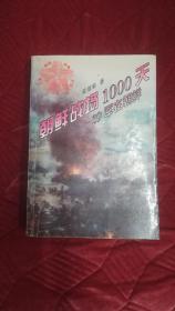 朝鲜战场1000天:39军在朝鲜--39军军长吴信泉朝鲜战争回忆录