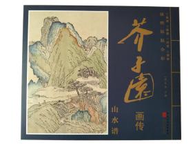 山水谱（15张）- 芥子园画传（康熙原版全彩）高清  放大