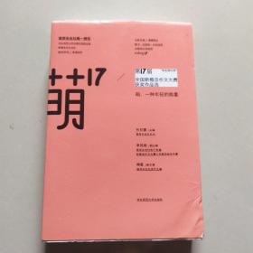 “华东师大杯”第17届全国新概念作文大赛获奖作品选：萌17