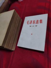 《毛泽东选集》全五卷。(第一巻1951.一版3印。第二，三，四，五均为一版一印。)第五卷为九五品。