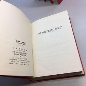 强学报 时务报 全1-5册  （中国近代期刊汇刊， 影印本，全五册，91年一版一印 550册，【精装、品好】【一版一印 9品 +++ 正版现货 自然旧 多图拍摄 看图下单 收藏佳品】