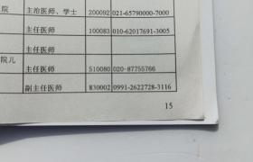 中华医学会全国围产医学学术会议名册-(品相如图)