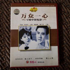 万众一心DVD