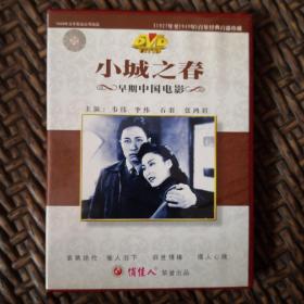 小城之春DVD