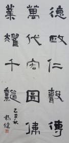 杨健，女，1984年生，山东博兴人,山东省书法家协会理事，山东省书法家协会女书家委员会委员、山东范公书院艺术创作（书法）研究员、滨州市书法家协会主席团委员，滨州市青年书法家协会副秘书长。