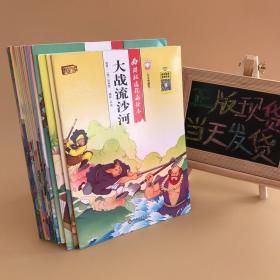 西游记连环画绘本(注音典藏版) 全20册缺一本 19本合售