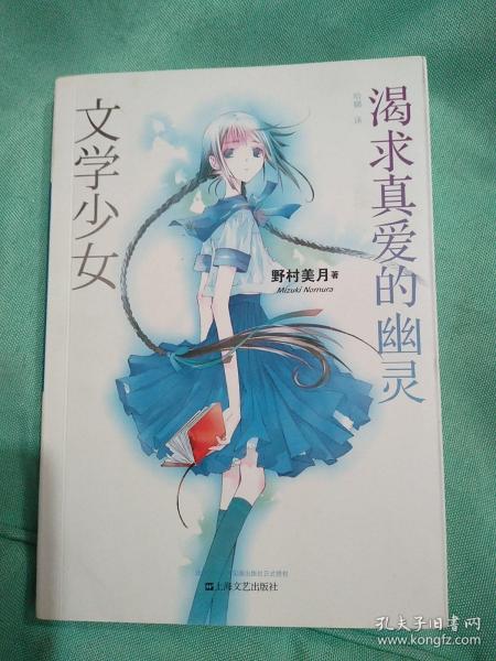 文学少女 02：渴求真爱的幽灵