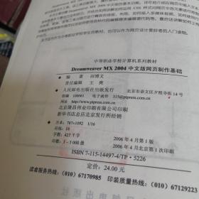Dreamweaver MX 2004中文版网页制作基础