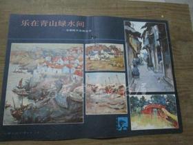 杂志内页插页画2张：乐在青山绿水间——吴德隆风景画选刊