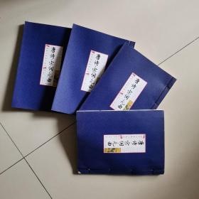唐诗宋词元曲(线装竖版 全四册）