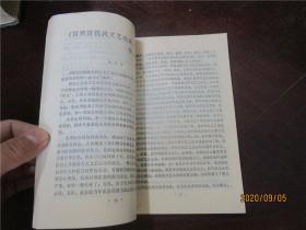 辞书研究（1987年第2、4、5、6期）