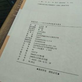 细说汉字(修订本)1000个汉字的起源与演变【硬精装带护封 2006年1版1印 】