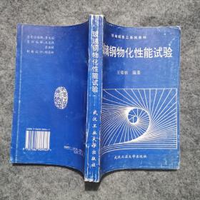 玻璃钢物化性能试验