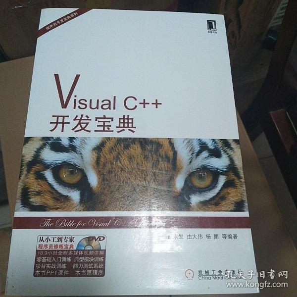 Visual C++开发宝典