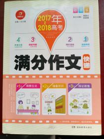 高考满分作文快递